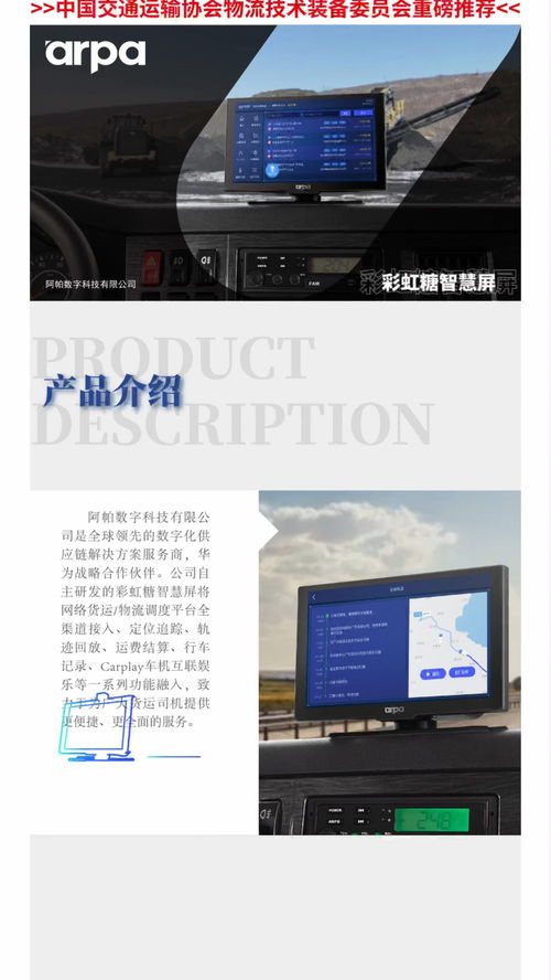 彩虹糖智慧屏 網(wǎng)絡(luò)貨運(yùn)時代的物流技術(shù)裝備革新者