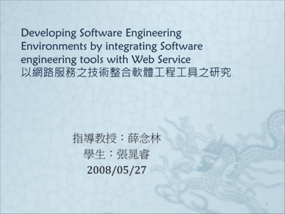 網絡技術的研究 軟體工程工具整合之道